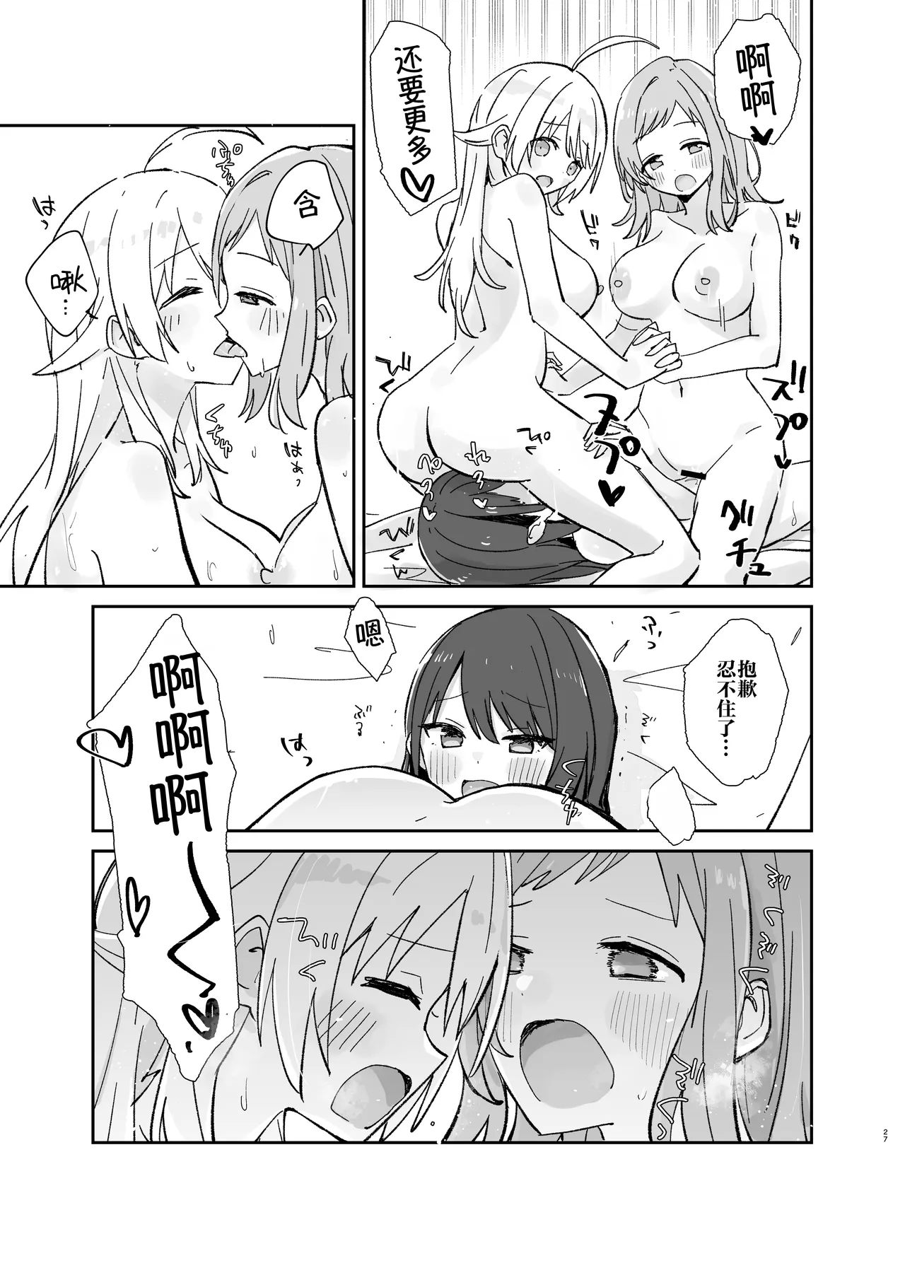 Page 27 of [Denpaesidan (Shiroshi)] Hiori-chan ni Haeta kara Takusan Dashite Naosu Hon | 因为灯织酱长出了鸡鸡，所以让她大量射精治好她 (THE iDOLM@STER: Shiny Colors) [Chinese] [Digital]