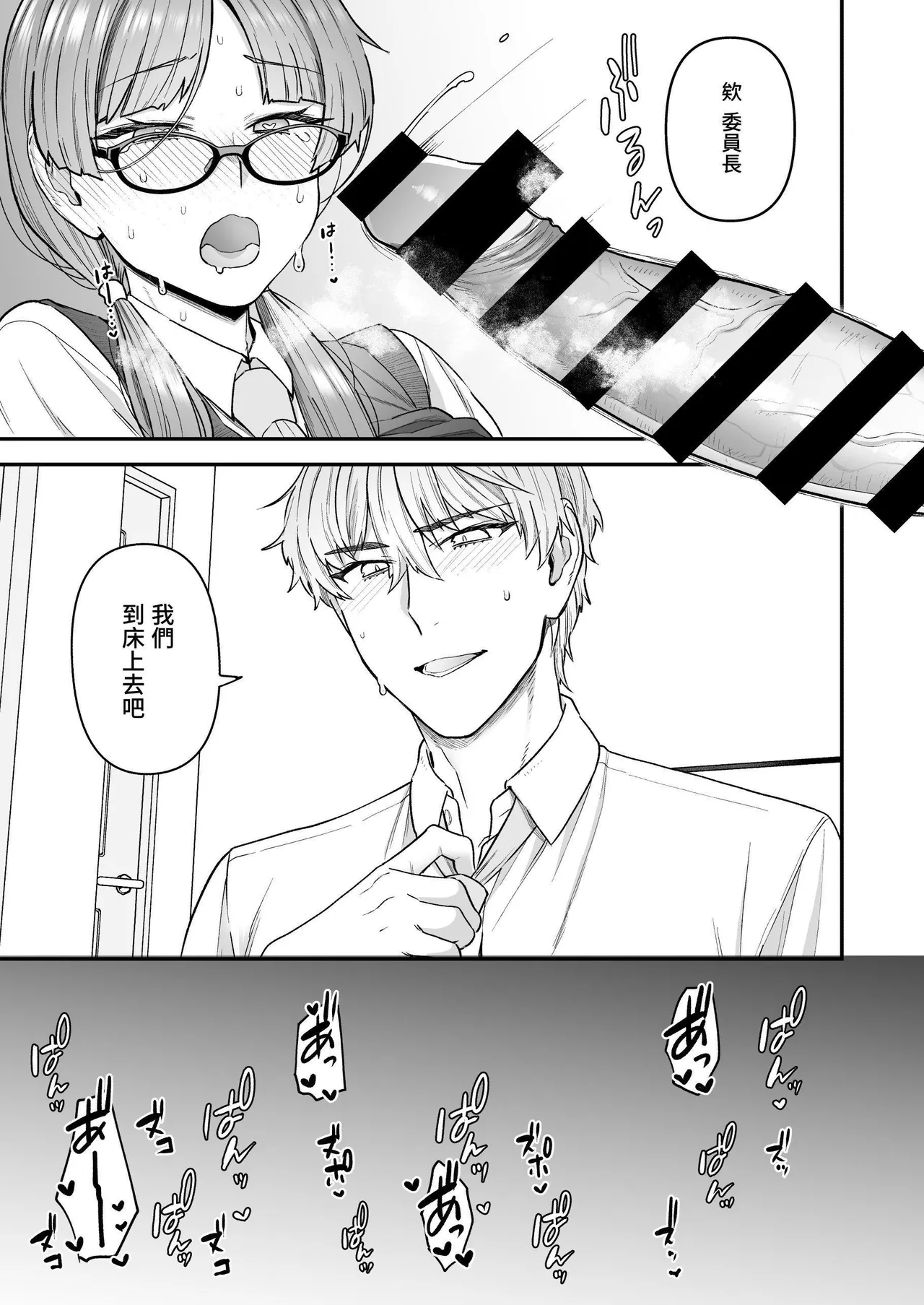 Iinchou to Mitsuda-kun | 委員長和光田同學 - Page 10