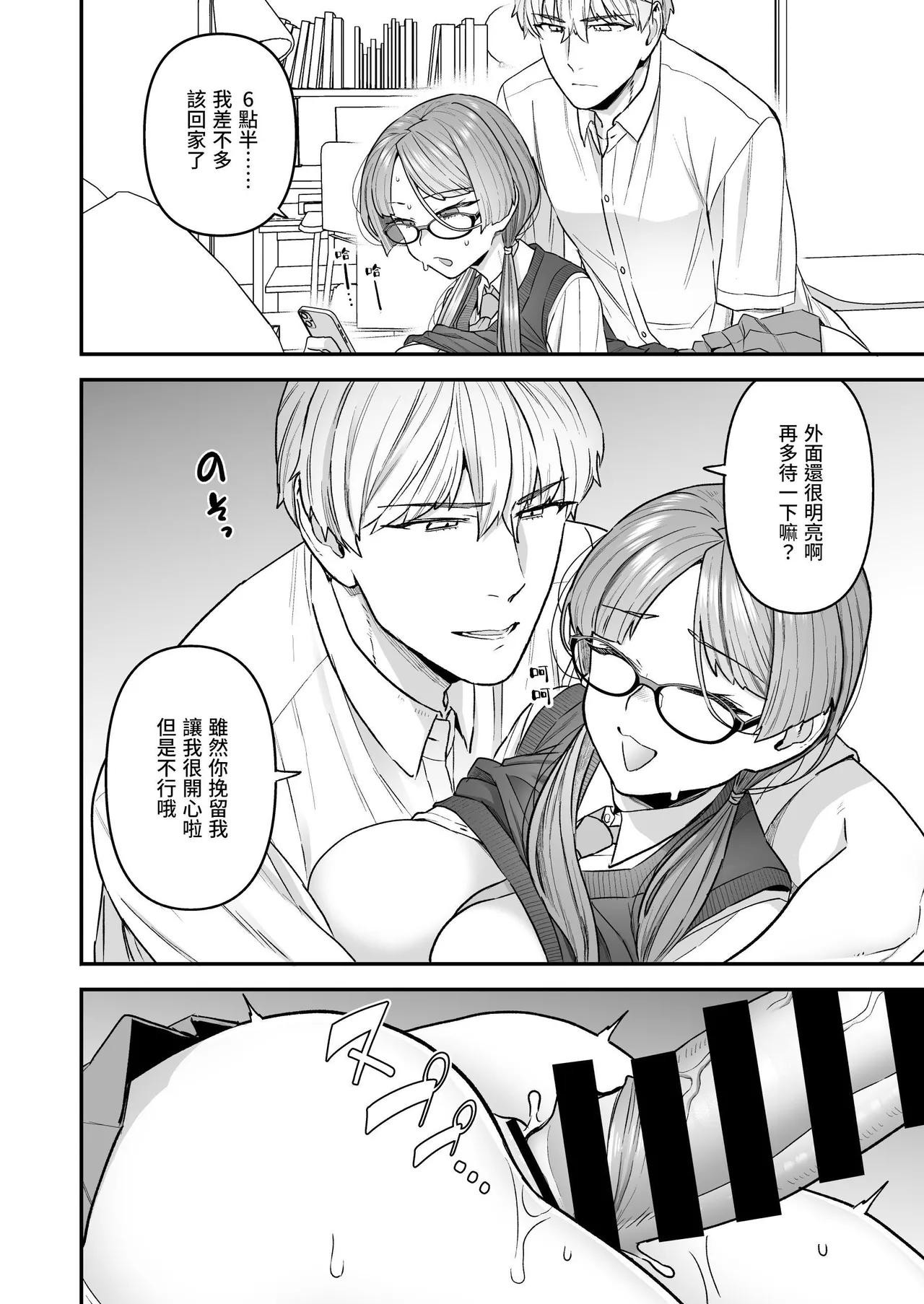 Iinchou to Mitsuda-kun | 委員長和光田同學 page 15 original parody - big breasts unusual pupils hentai manga - read online free