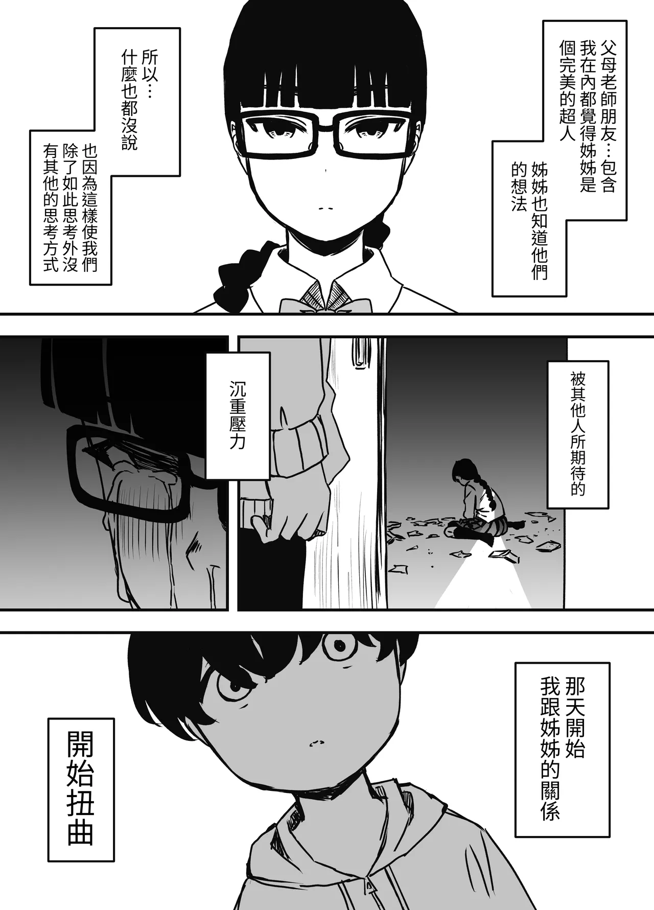 Hiru no Ane to, Yoru no Ane - Page 12