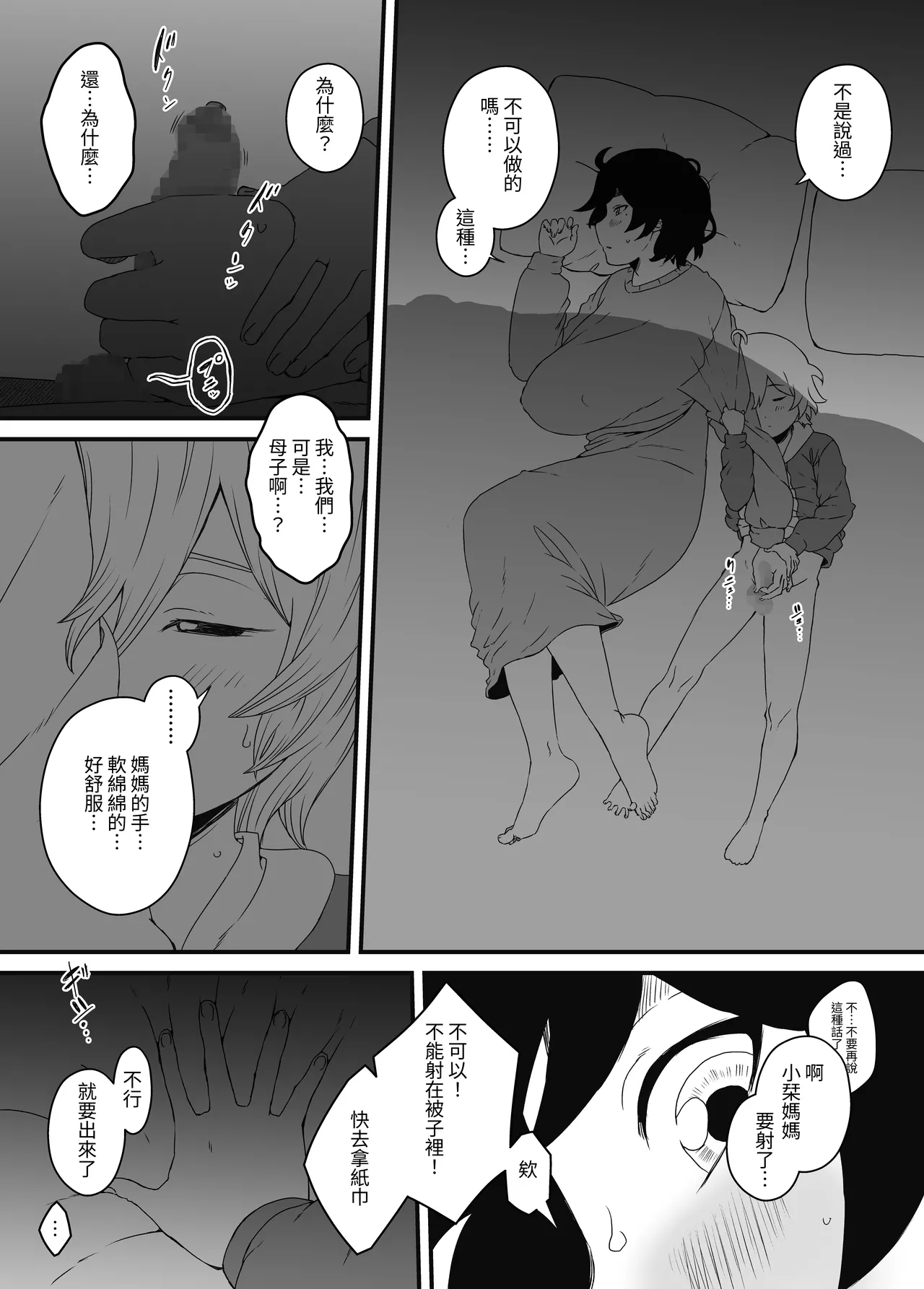 Musuko Ochi. | 淪陷於兒子。 - Page 6