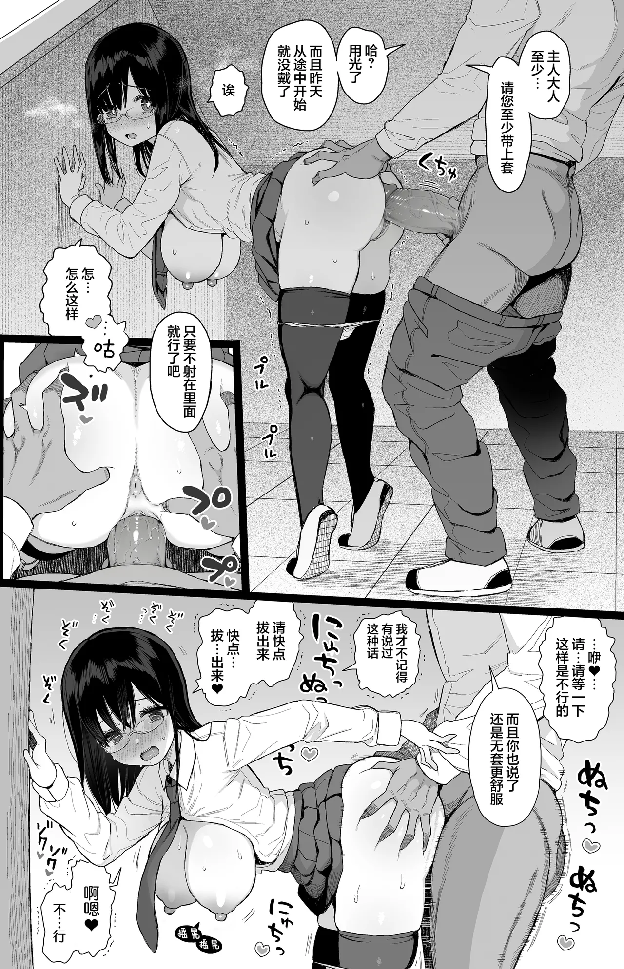 Hikaeme Kanojo wa Kobamenai + C104 no Omake | 内向顺从的女友拒绝不了NTR+附页 page 31 original parody - sole female sole male hentai manga - read online free