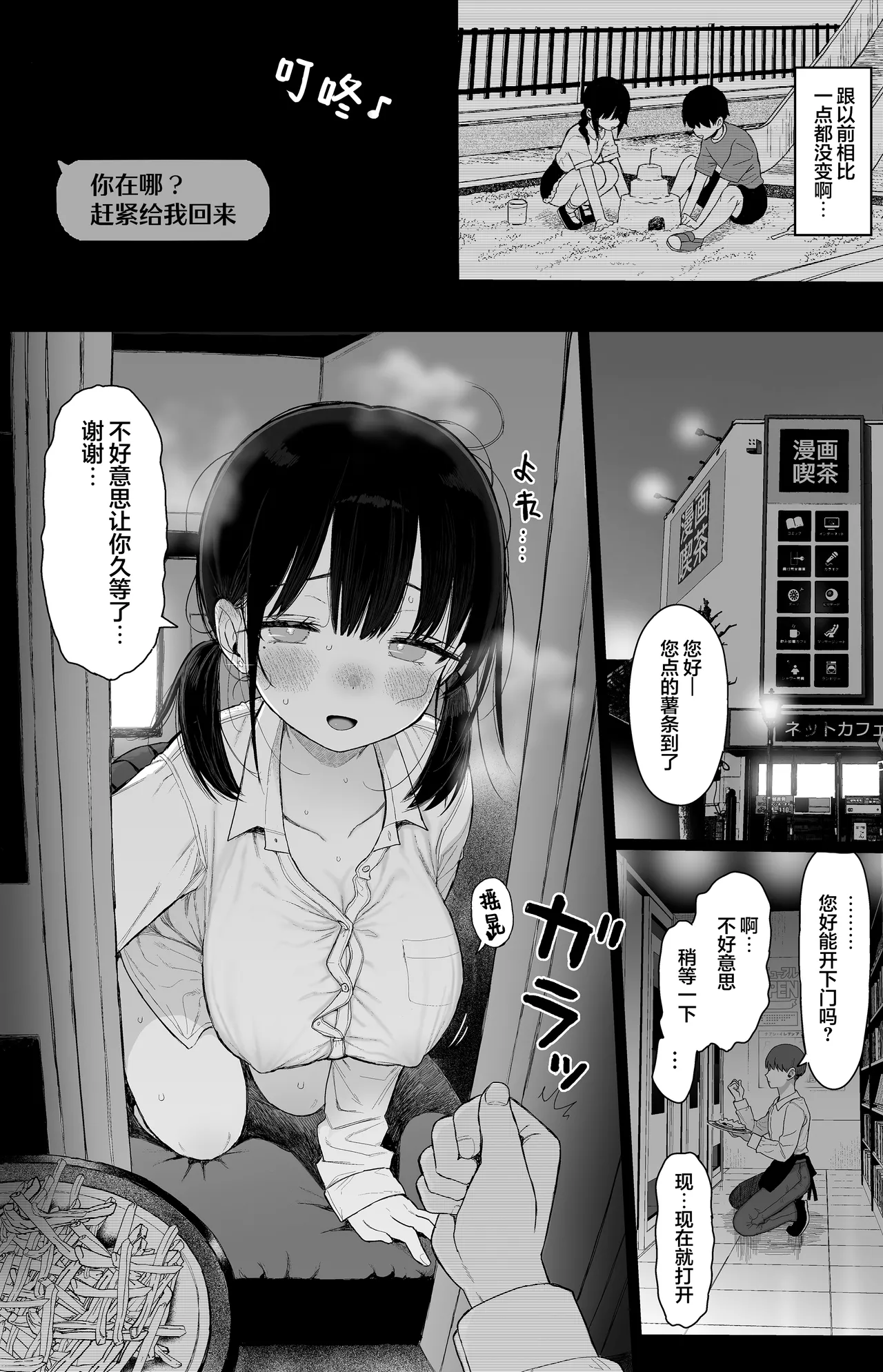 Hikaeme Kanojo wa Kobamenai + C104 no Omake | 内向顺从的女友拒绝不了NTR+附页 page 62 original parody - sole female sole male hentai manga - read online free