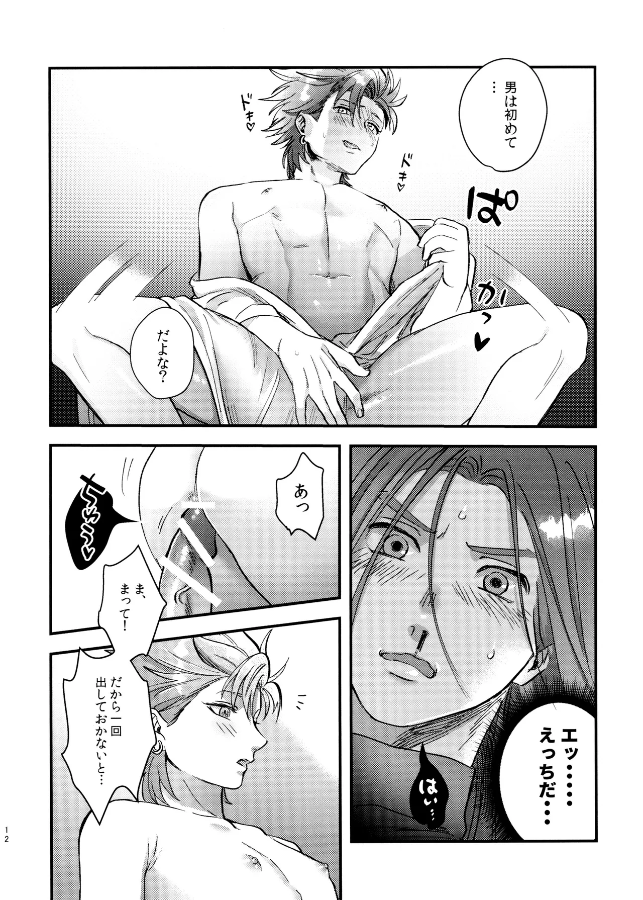 Doutei Kui no Kamyu-kun no Shittai page 12 featuring erik dragon quest xi parody - anal yaoi hentai manga - read online free