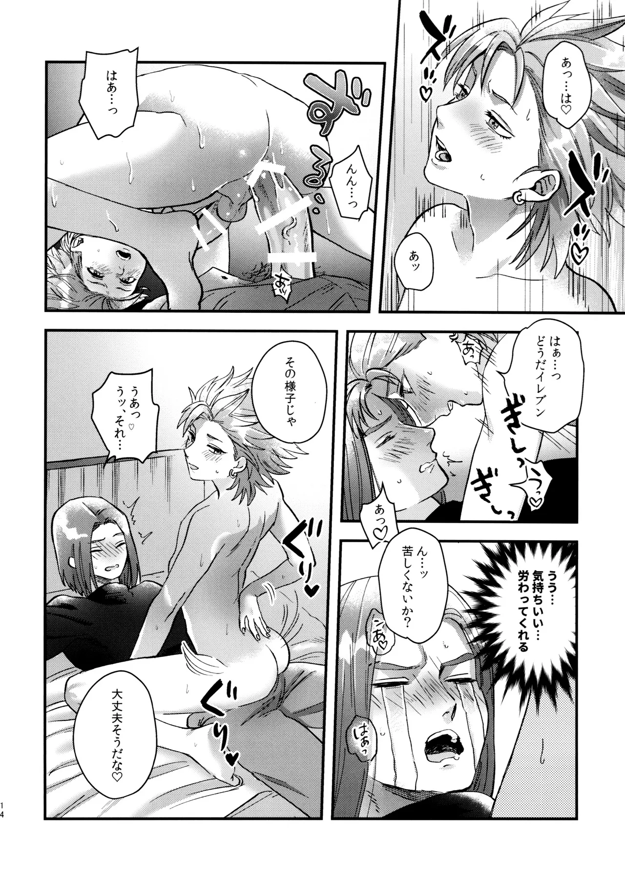 Doutei Kui no Kamyu-kun no Shittai page 14 featuring erik dragon quest xi parody - anal males only hentai manga - read online free