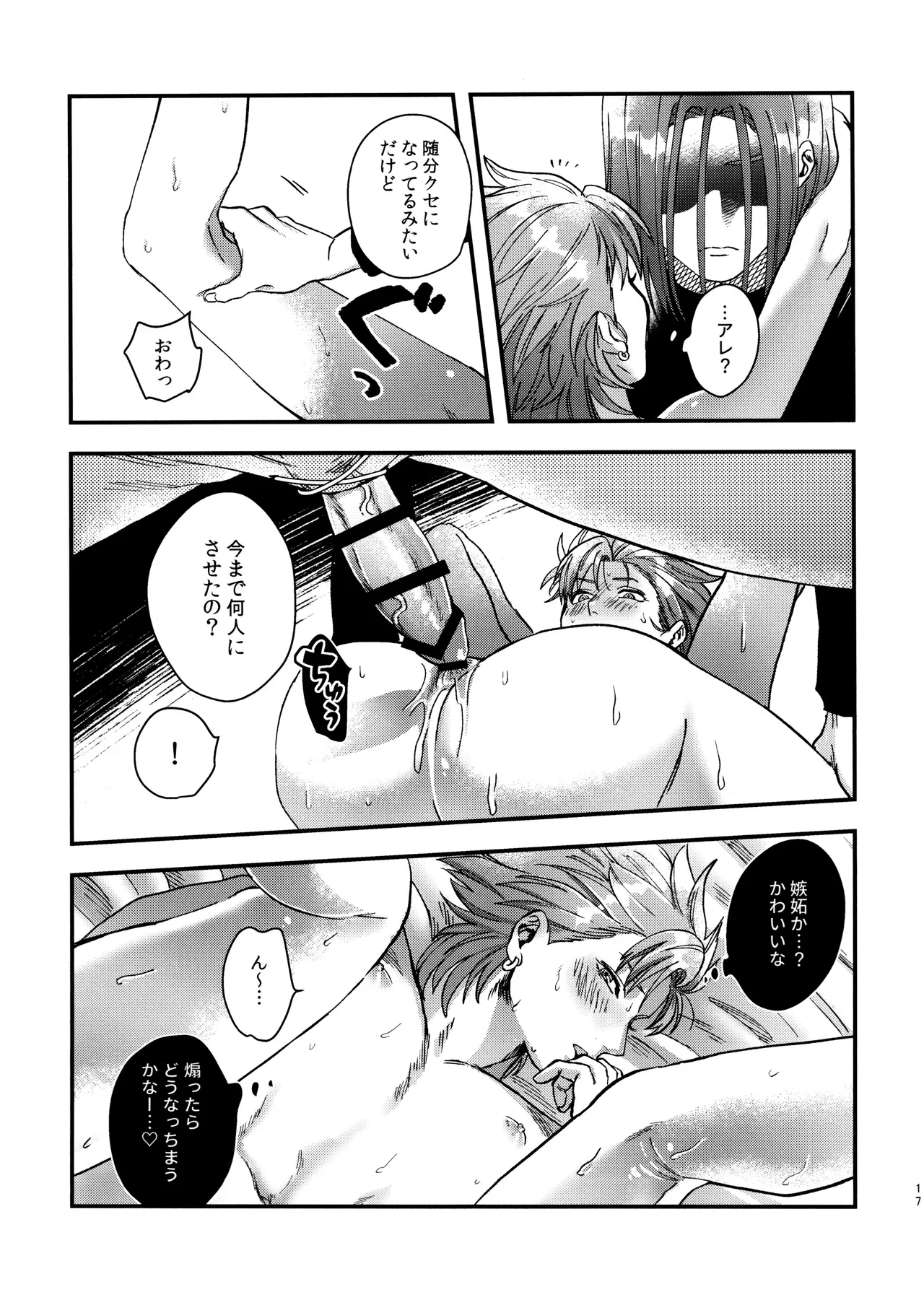 Doutei Kui no Kamyu-kun no Shittai - Page 17