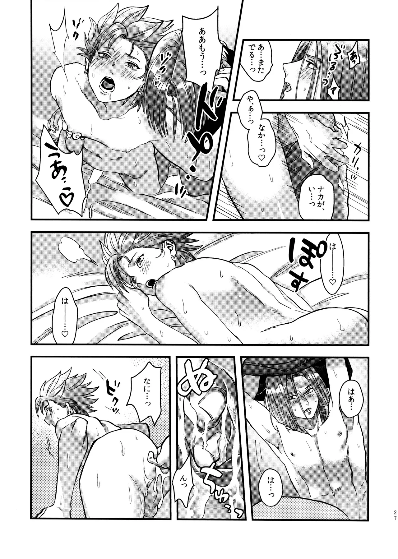 Doutei Kui no Kamyu-kun no Shittai page 27 featuring erik dragon quest xi parody - anal males only hentai manga - read online free