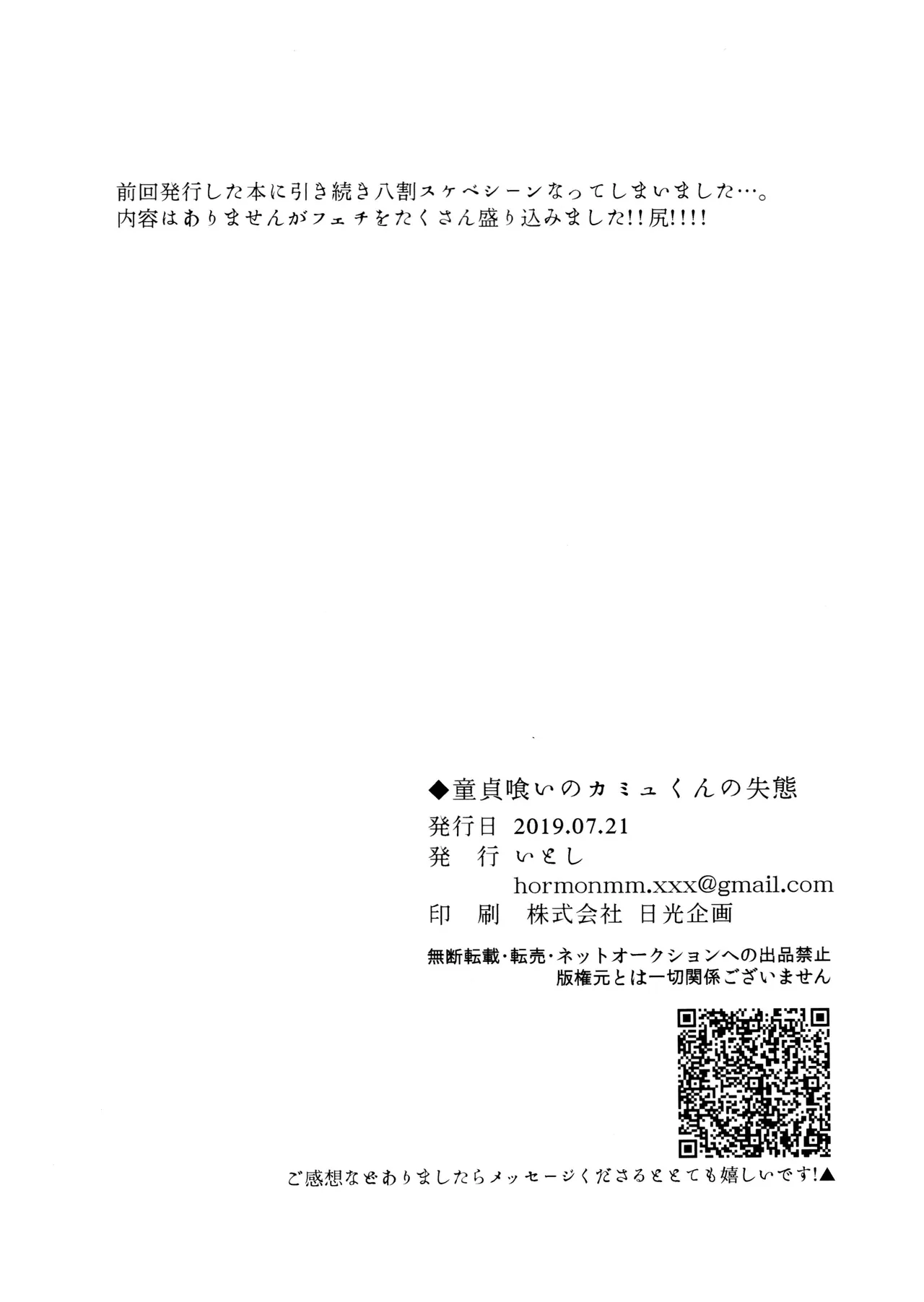 Doutei Kui no Kamyu-kun no Shittai page 44 featuring erik dragon quest xi parody - anal yaoi hentai manga - read online free