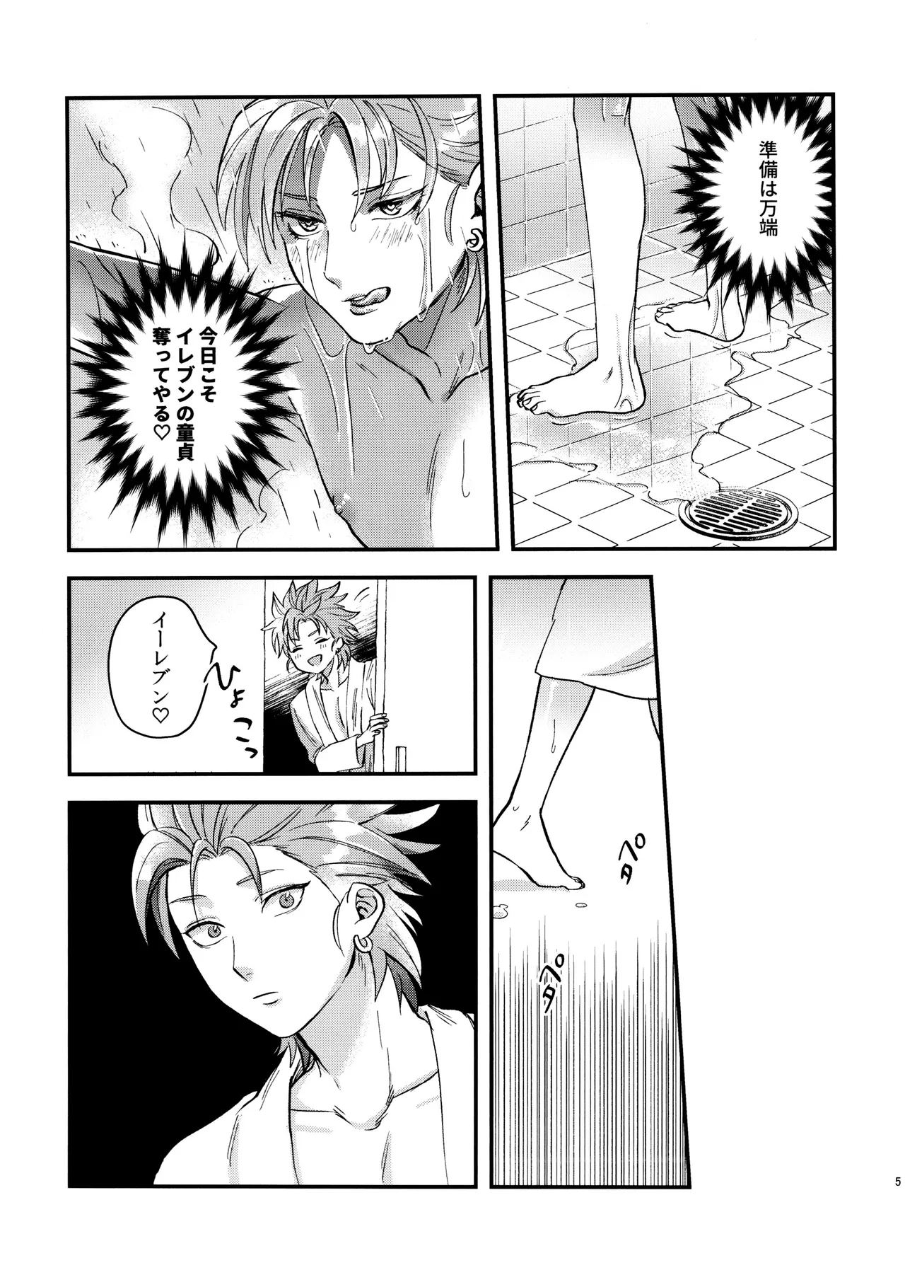 Doutei Kui no Kamyu-kun no Shittai - Page 5