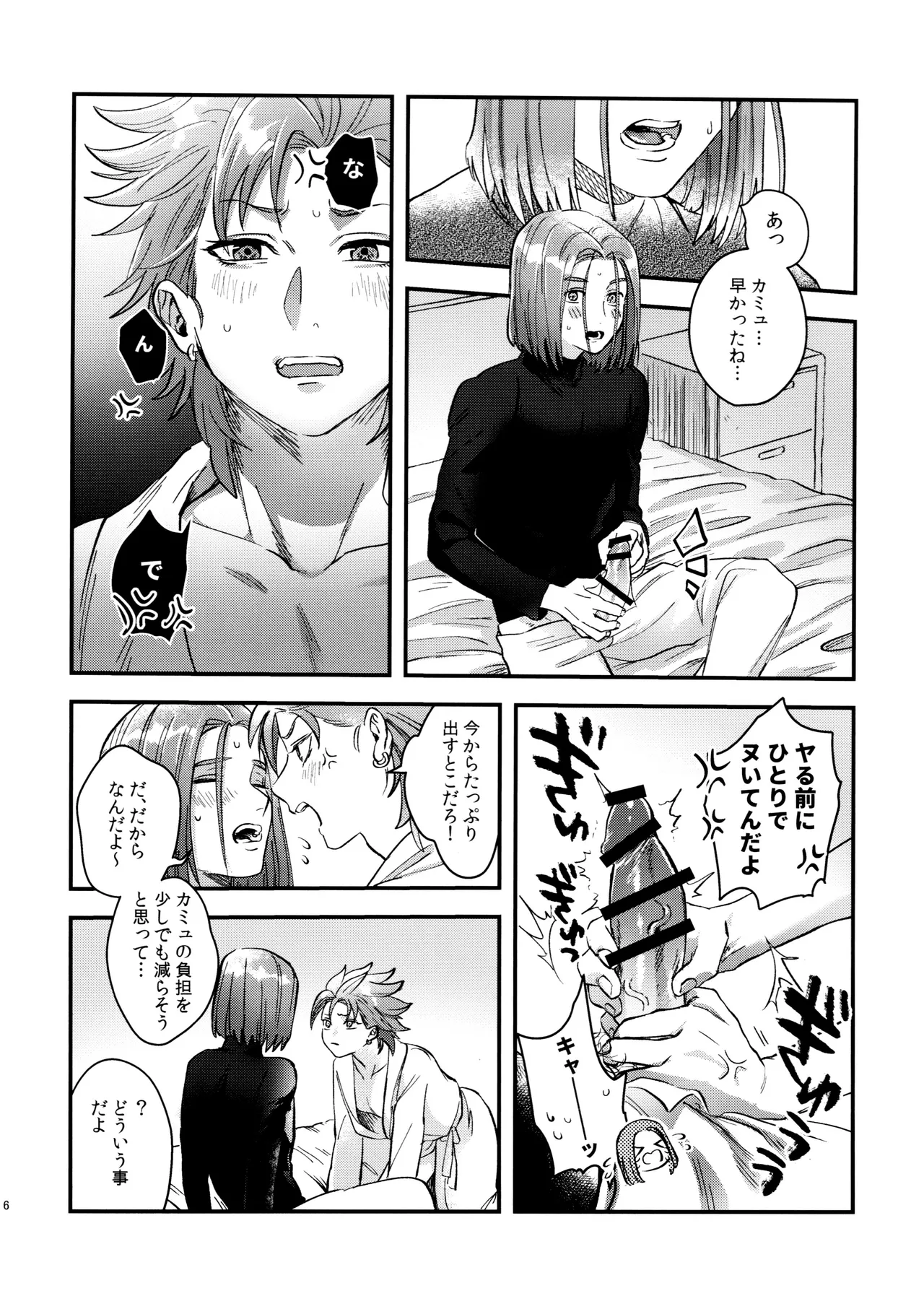 Doutei Kui no Kamyu-kun no Shittai - Page 6