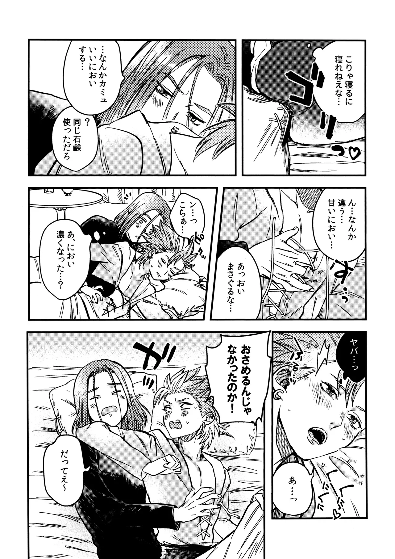 Shu Kamyu no mufufu hon page 10 featuring erik dragon quest xi parody - anal males only hentai manga - read online free