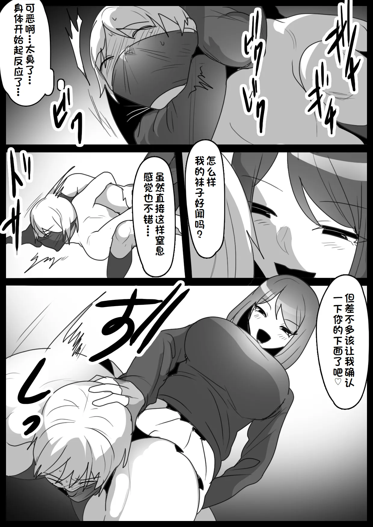 Girls Beat! Plus -vs Mass - Page 12