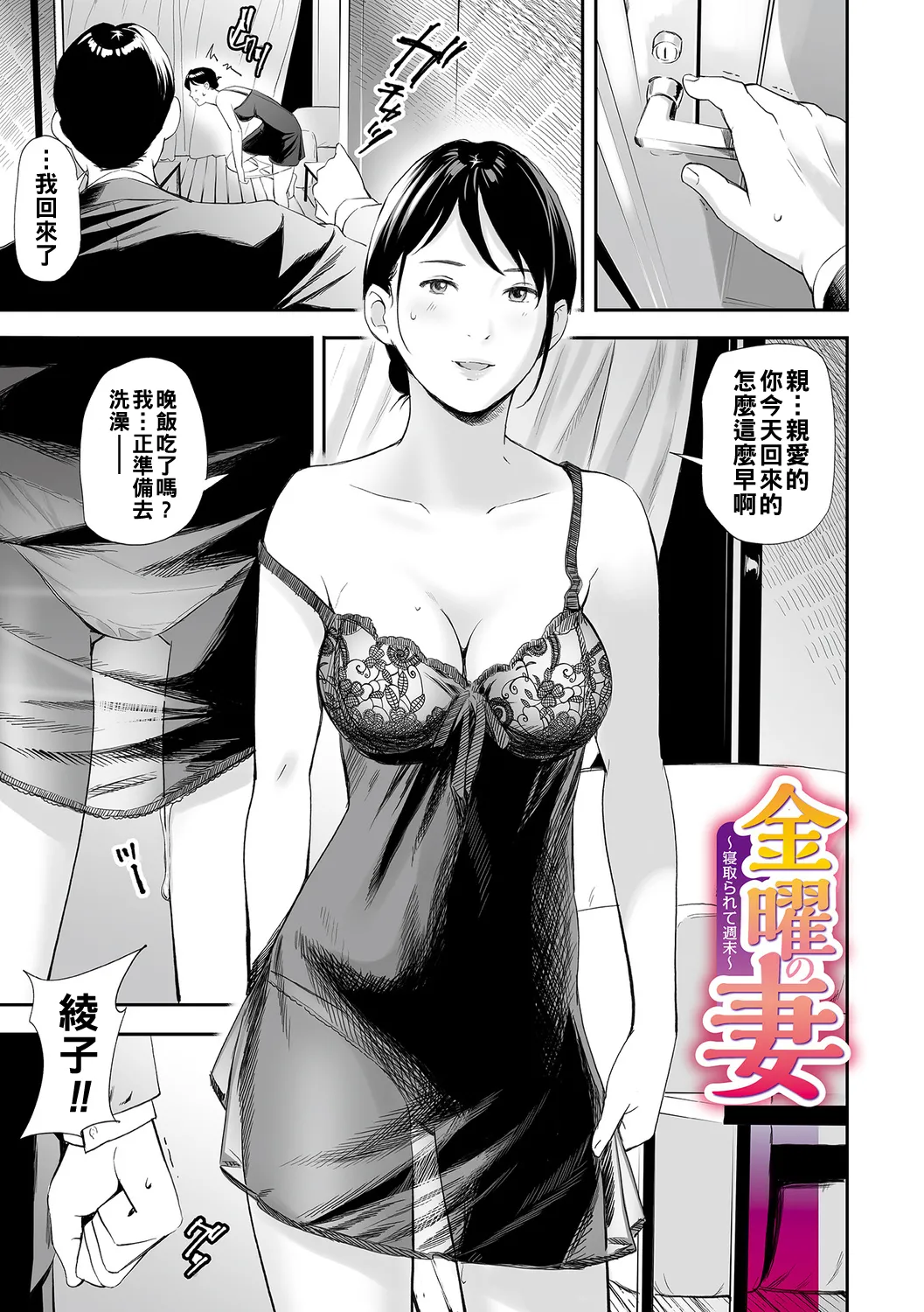寝とられて人妻（Chinese）【更新中】 - Page 3