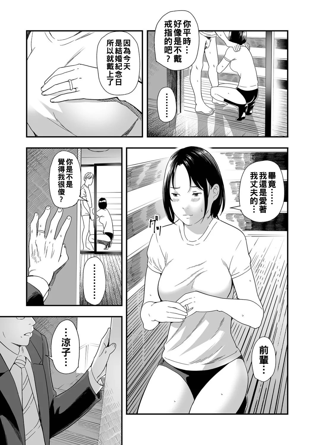 寝とられて人妻（Chinese）【更新中】 - Page 39
