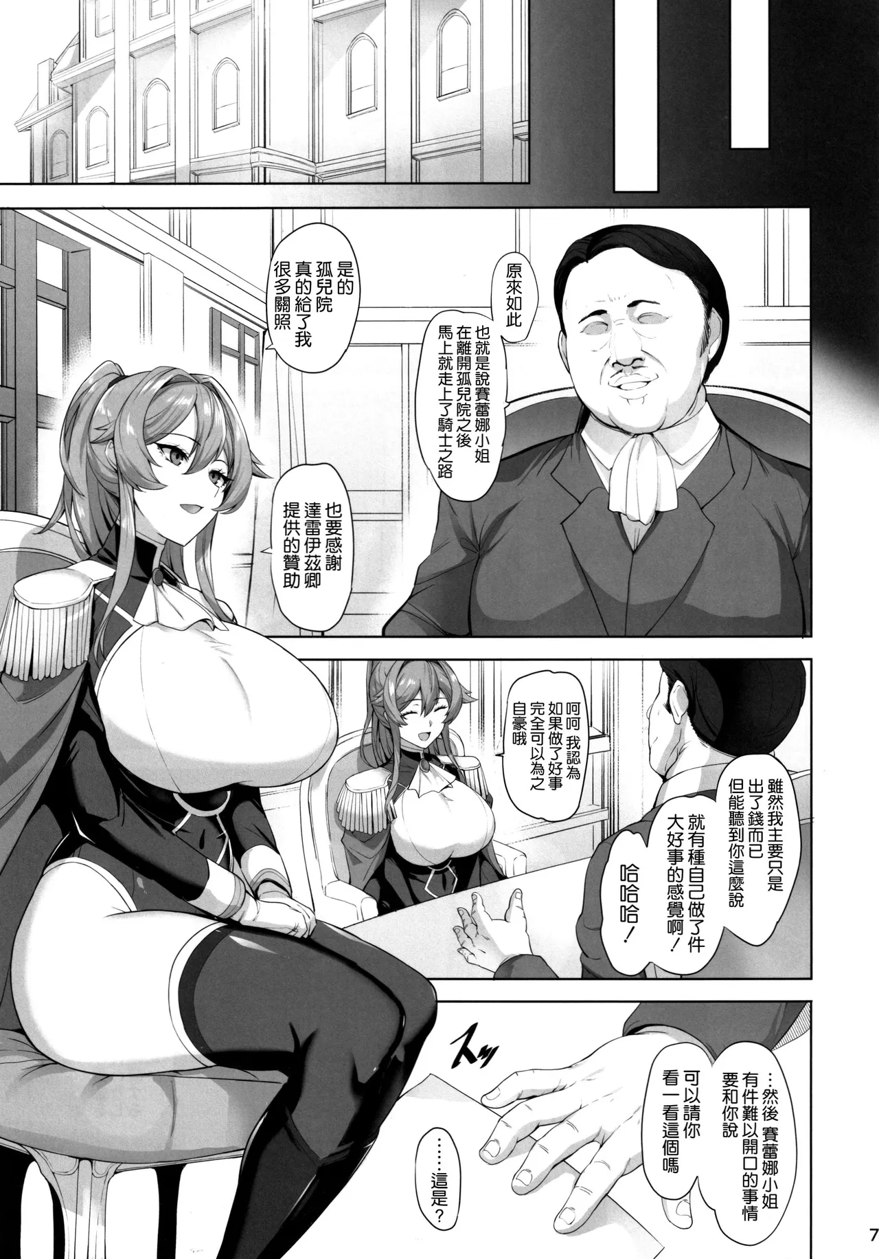 Otosareru Kishi no Hanashi - Page 9
