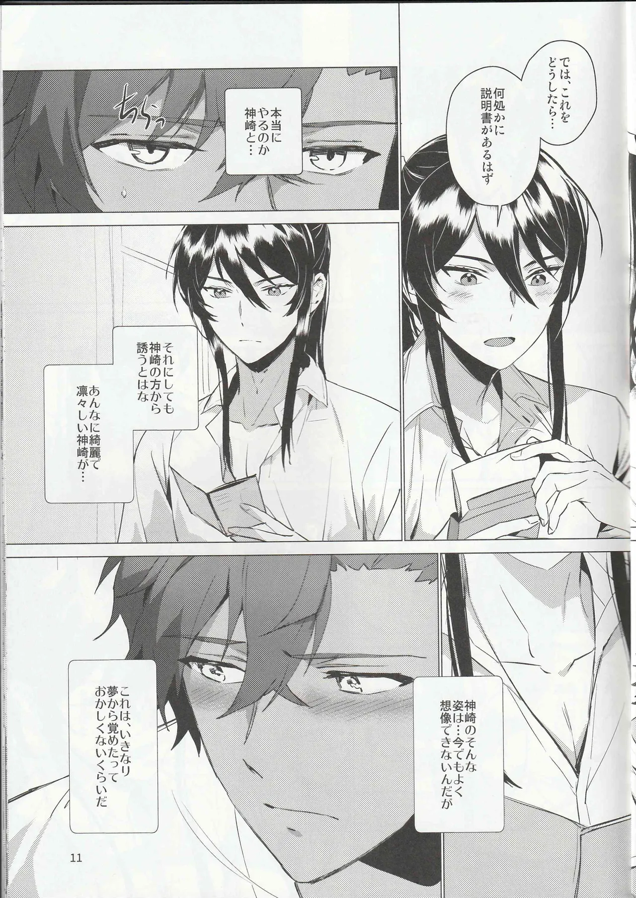 Aru Bushi Idol no Shoya Jijou - Page 10