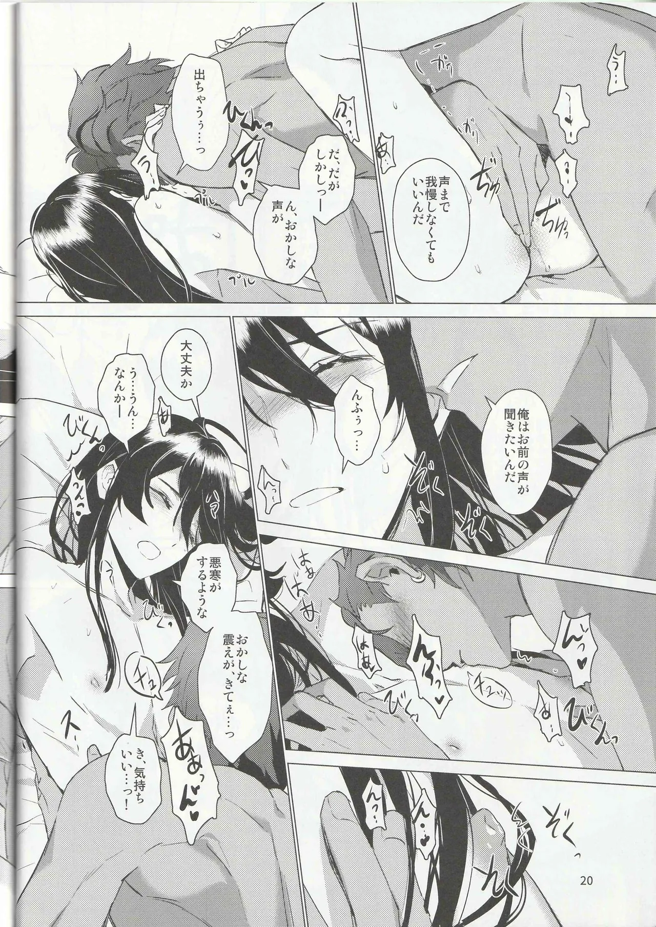 Aru Bushi Idol no Shoya Jijou - Page 19