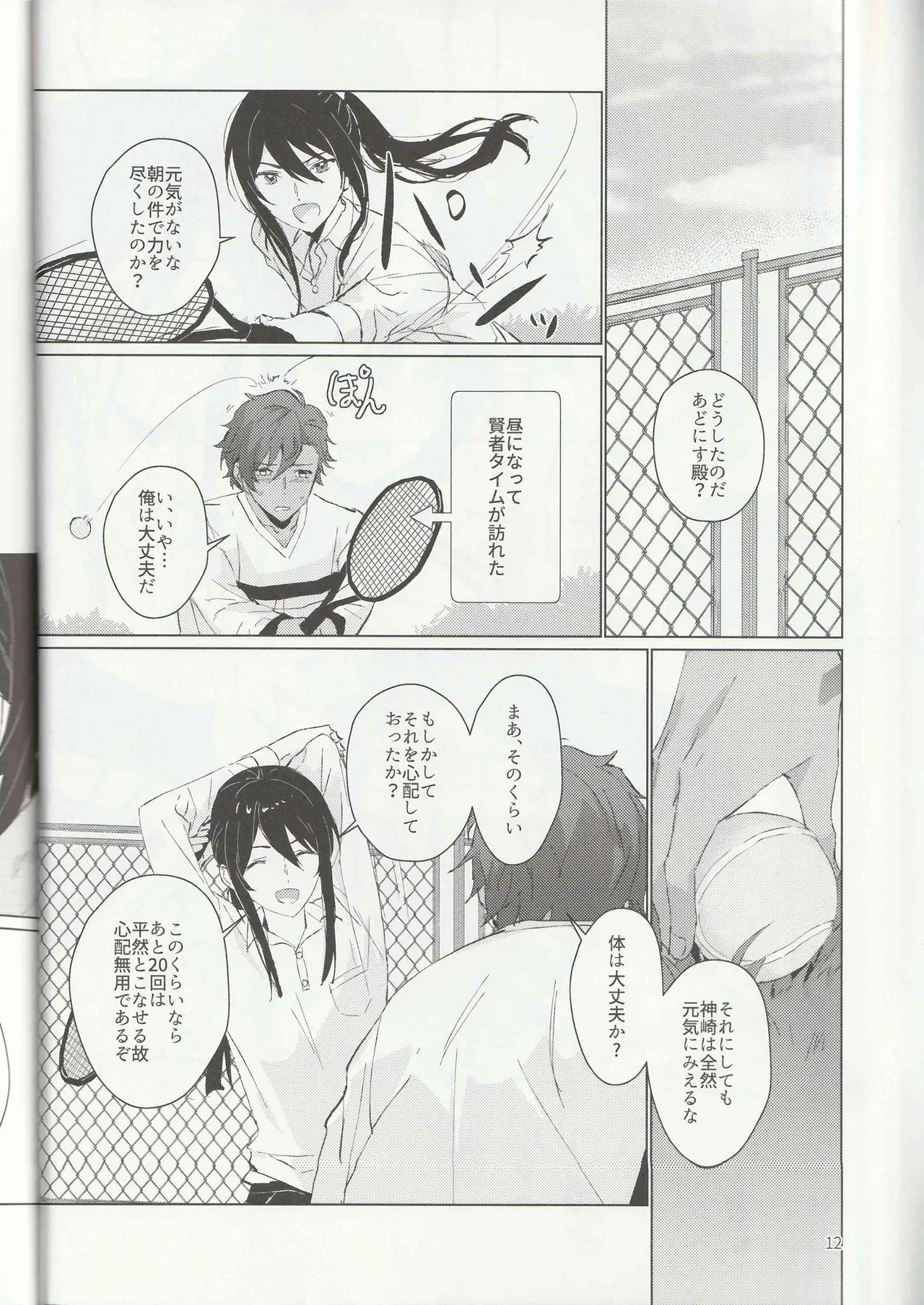 (brilliant days 16) [Harinezumi Manma (Macciatto)] Ichi-nichi 24-kai (Ensemble Stars!) - Page 11