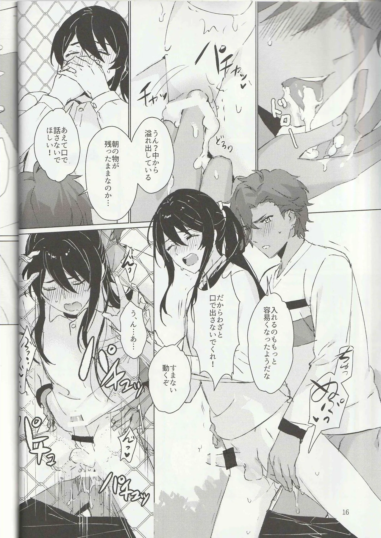 (brilliant days 16) [Harinezumi Manma (Macciatto)] Ichi-nichi 24-kai (Ensemble Stars!) - Page 15