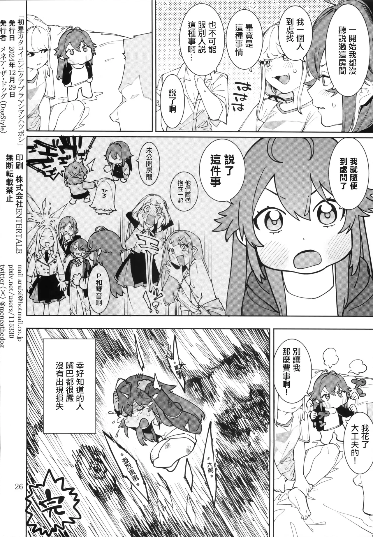 Hatsuboshi Cream Pie Vol.2  Hathuboshi Katakoi Ninniku Aburamashimashi page 25 featuring temari tsukimura the idolmaster parody - sole male nakadashi hentai manga - read online free