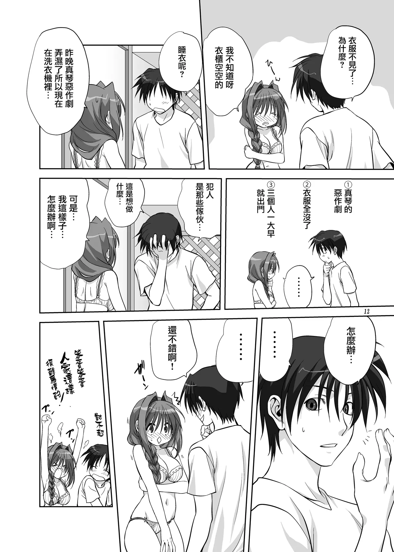 Akiko-san to Issho 6 page 11 featuring yuuichi aizawa kanon parody - sole female sole male hentai manga - read online free