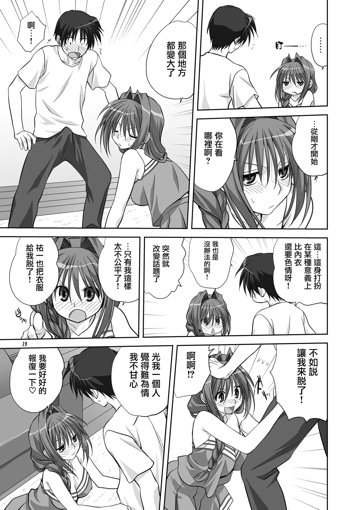 Akiko-san to Issho 6 - Page 18
