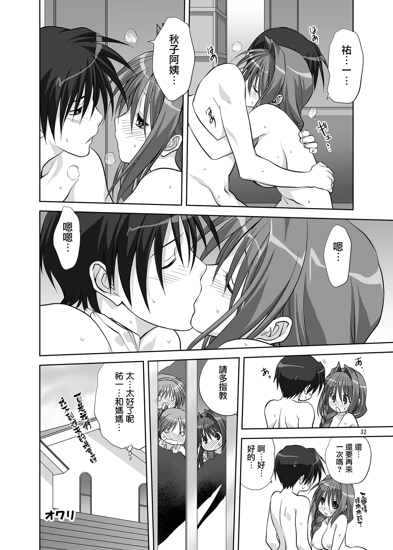 Akiko-san to Issho 6 page 31 featuring yuuichi aizawa kanon parody - sole female sole male hentai manga - read online free