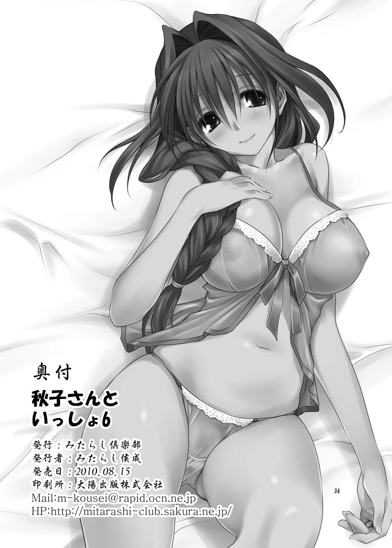 Page 33 of [Mitarashi Club (Mitarashi Kousei)] Akiko-san to Issho 6 (Kanon) [Chinese] [无毒汉化组] [Digital]