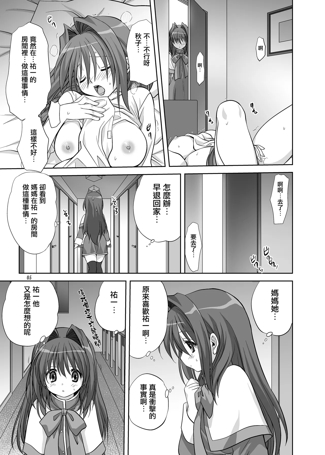 Page 4 of [Mitarashi Club (Mitarashi Kousei)] Akiko-san to Issho 6 (Kanon) [Chinese] [无毒汉化组] [Digital]