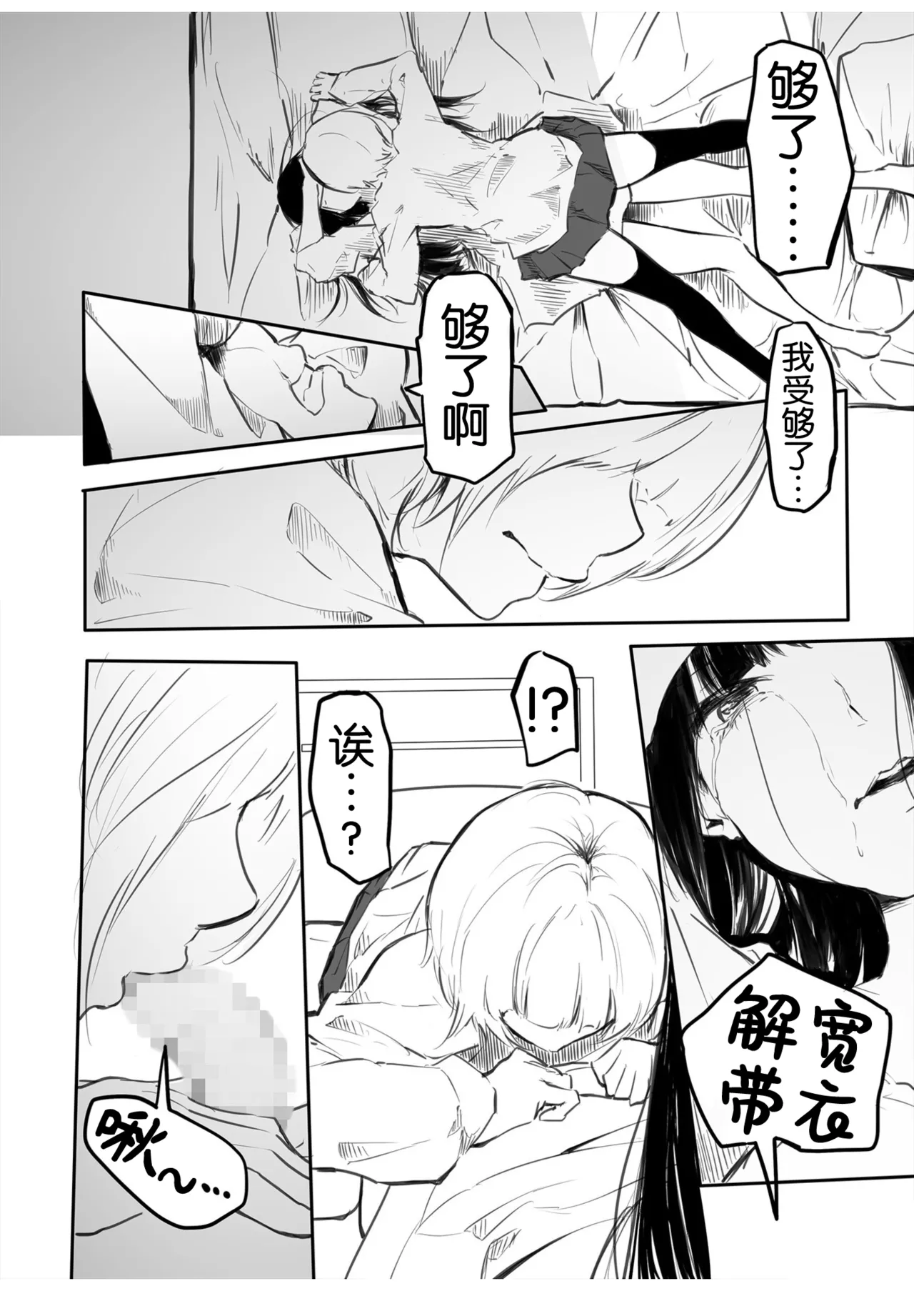 Kou Miete Haetemasu. - Page 21