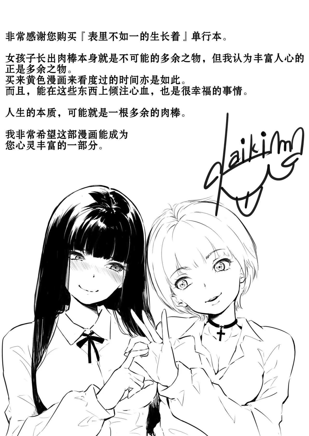 Kou Miete Haetemasu. - Page 229