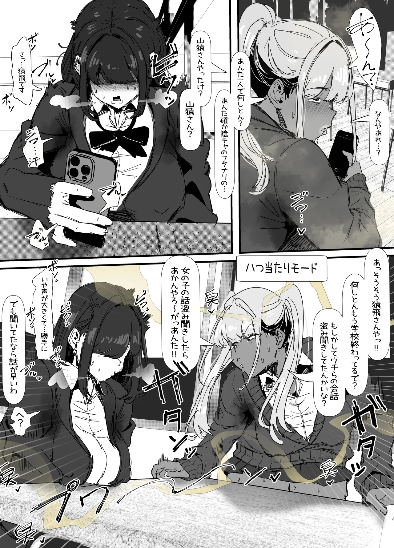 臭せぇ～黒ギャルに強○マン嗅ぎさせられてフタナリチンポ勃起させちゃう陰キャの話 - Page 12