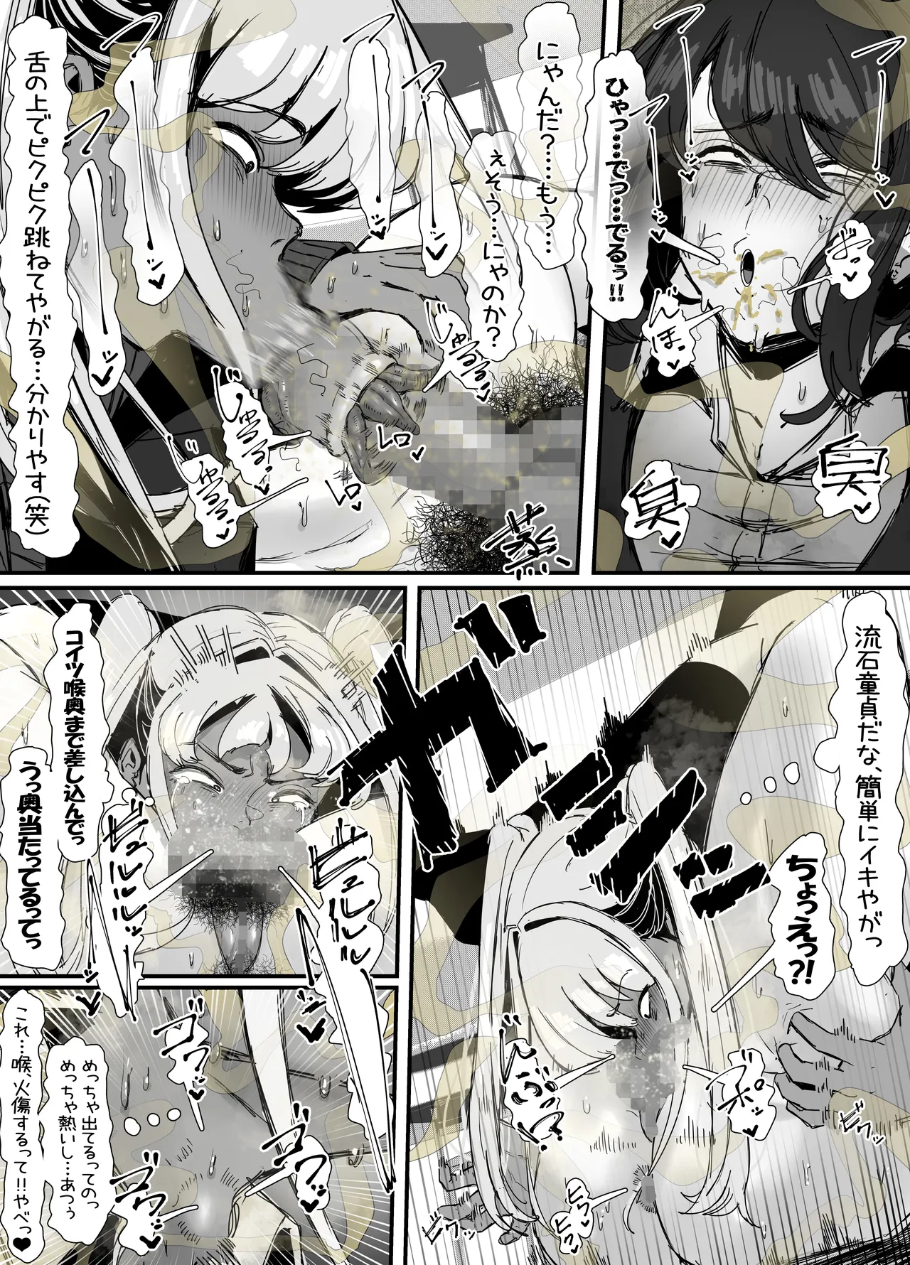 臭せぇ～黒ギャルに強○マン嗅ぎさせられてフタナリチンポ勃起させちゃう陰キャの話 - Page 23