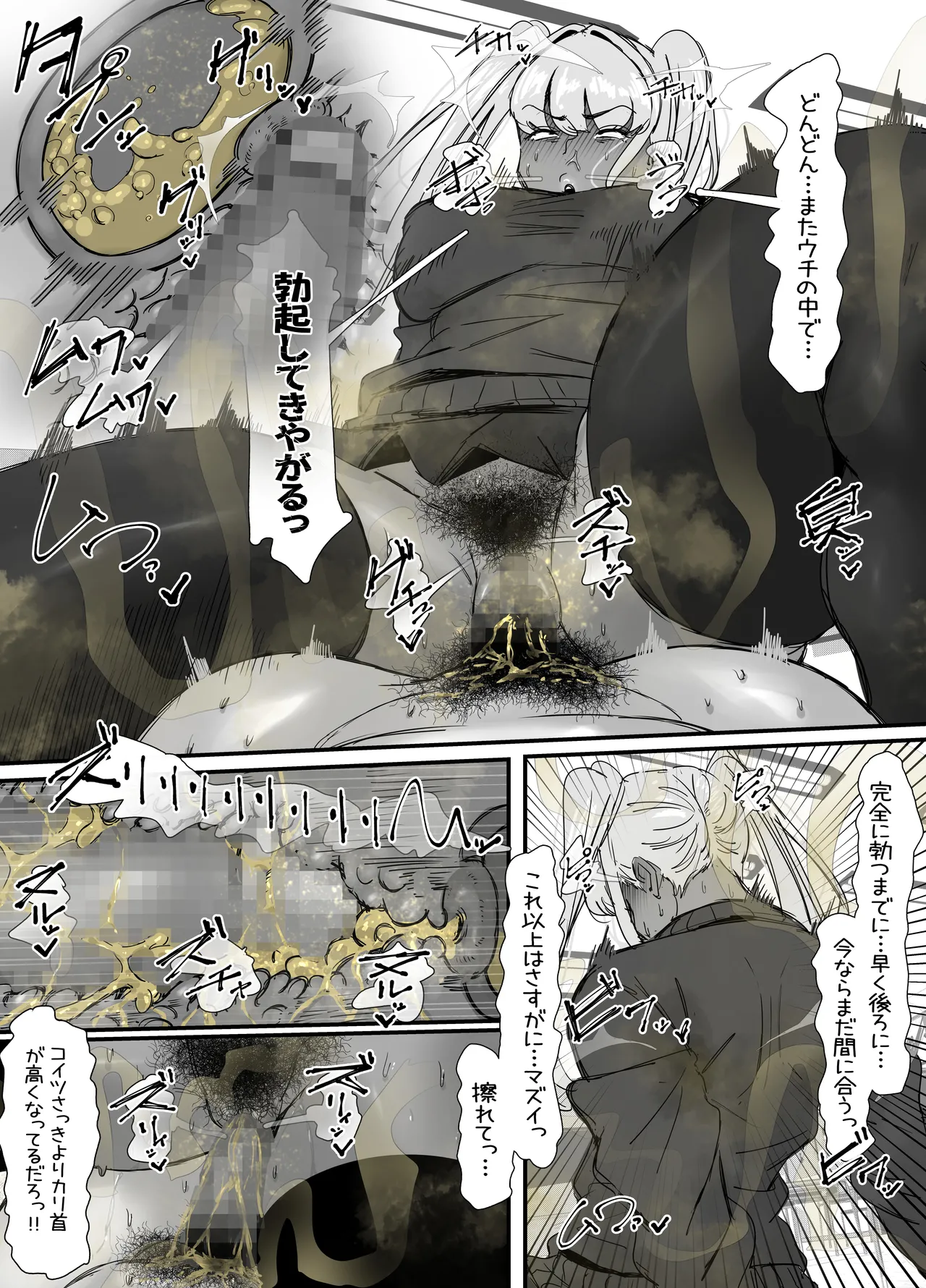 臭せぇ～黒ギャルに強○マン嗅ぎさせられてフタナリチンポ勃起させちゃう陰キャの話 - Page 33