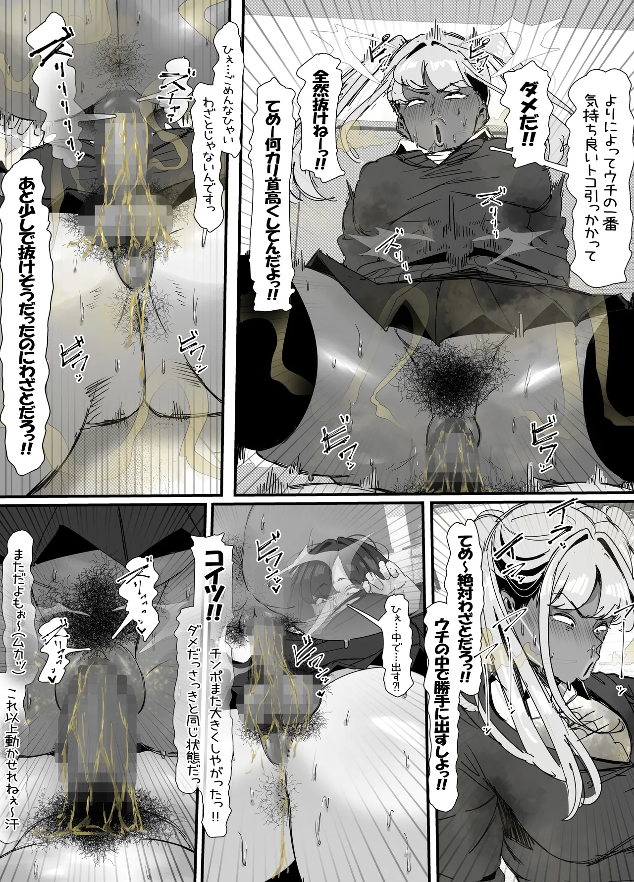 臭せぇ～黒ギャルに強○マン嗅ぎさせられてフタナリチンポ勃起させちゃう陰キャの話 - Page 34