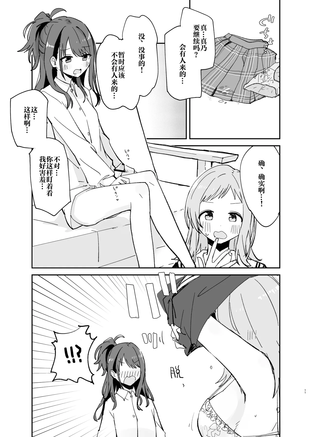 Hiori-chan ni Haeta kara Takusan Dashite Naosu Hon | 因为灯织酱长出了鸡鸡，所以让她大量射精治好她 - Page 12