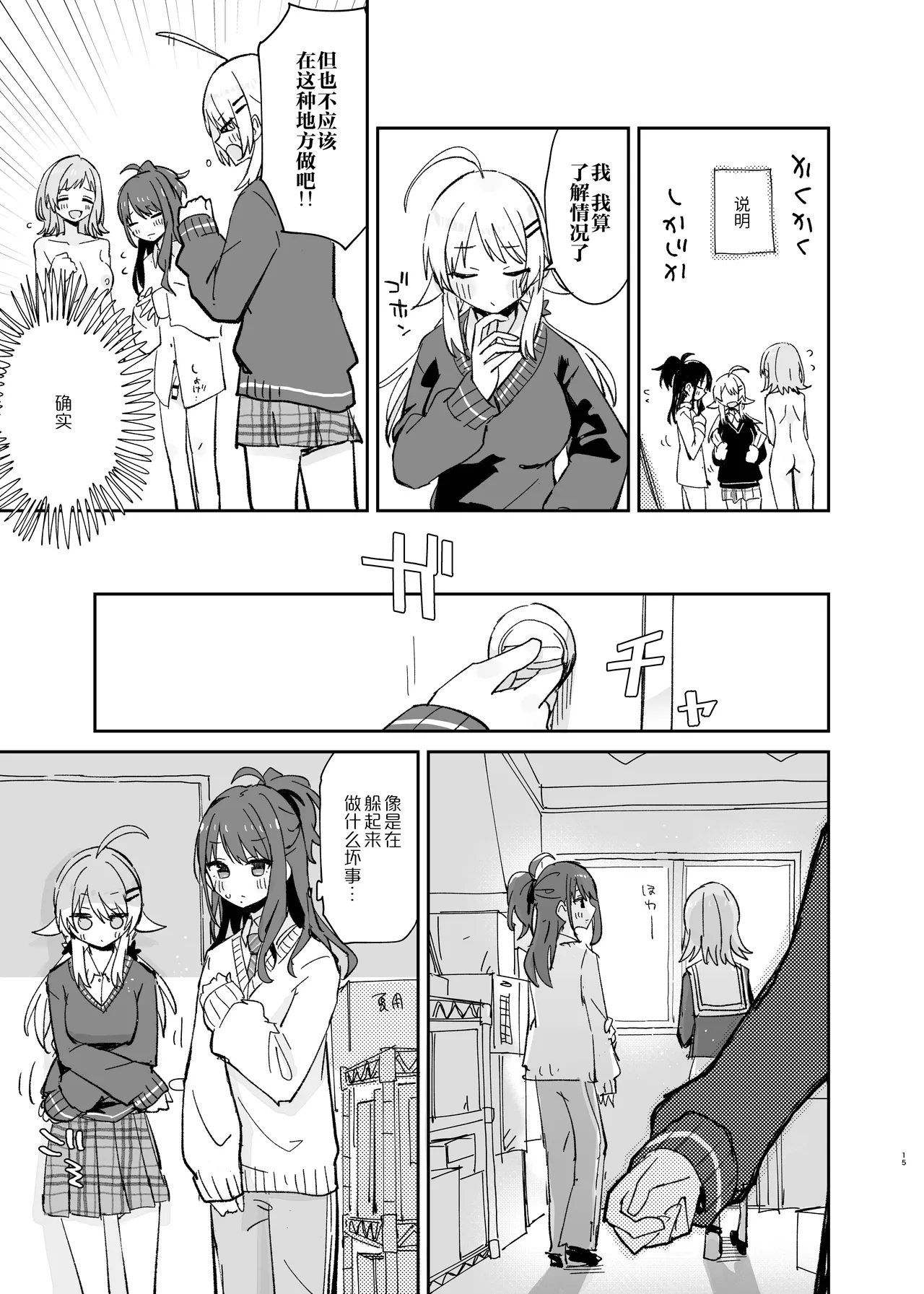 Hiori-chan ni Haeta kara Takusan Dashite Naosu Hon | 因为灯织酱长出了鸡鸡，所以让她大量射精治好她 page 16 featuring mano sakuragi the idolmaster parody - futanari group hentai manga - read online free