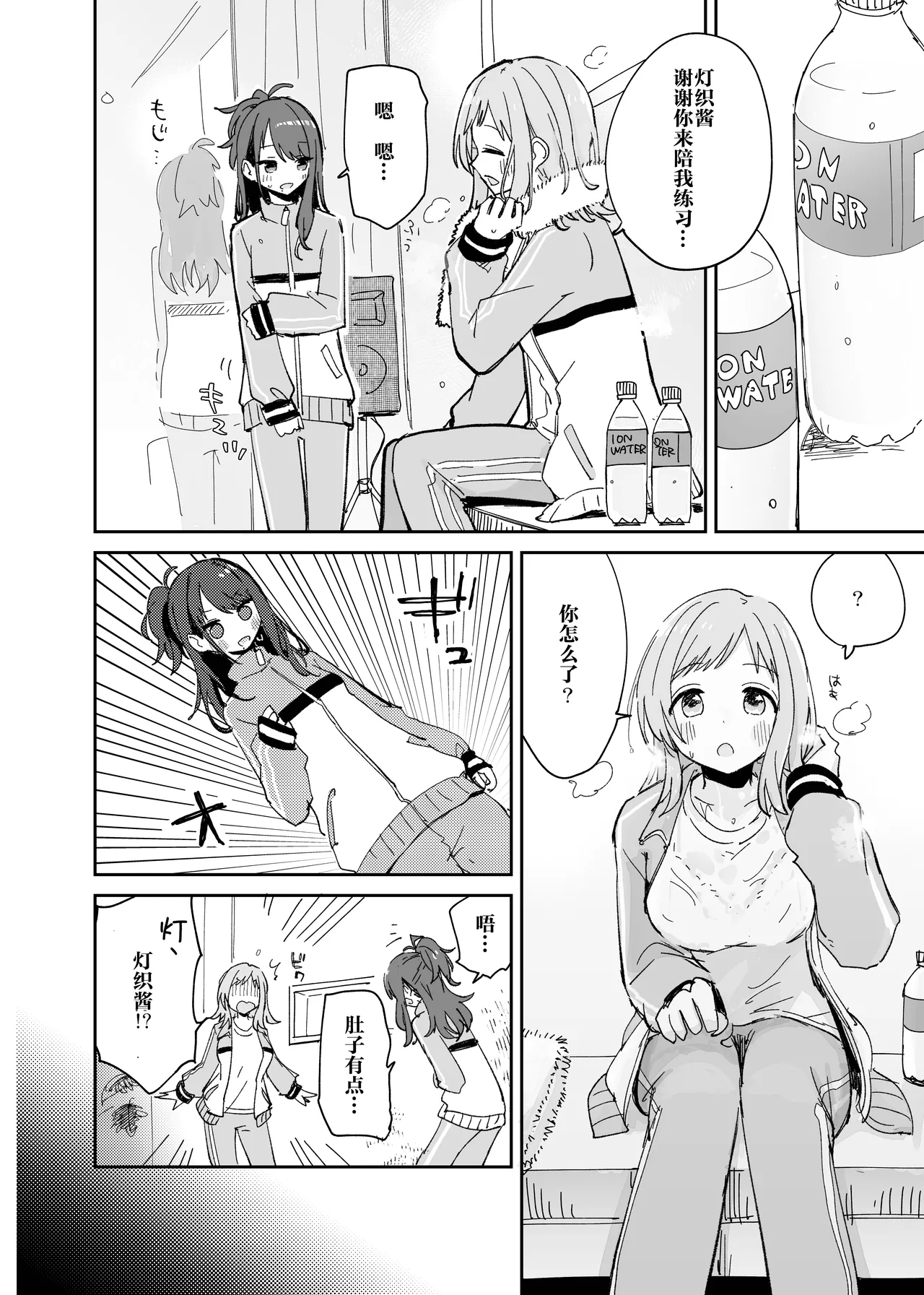 Hiori-chan ni Haeta kara Takusan Dashite Naosu Hon | 因为灯织酱长出了鸡鸡，所以让她大量射精治好她 - Page 5