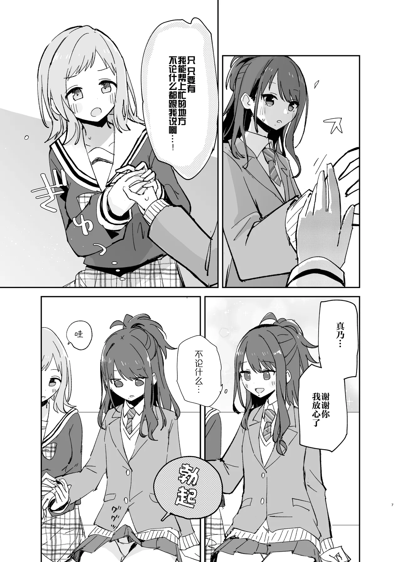 Hiori-chan ni Haeta kara Takusan Dashite Naosu Hon | 因为灯织酱长出了鸡鸡，所以让她大量射精治好她 - Page 8