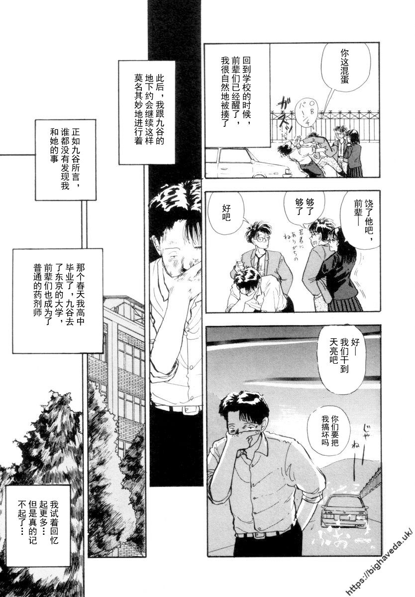 【BLUE】【原作：山本直樹】（庞珖集市汉化版） page 37 - read online free