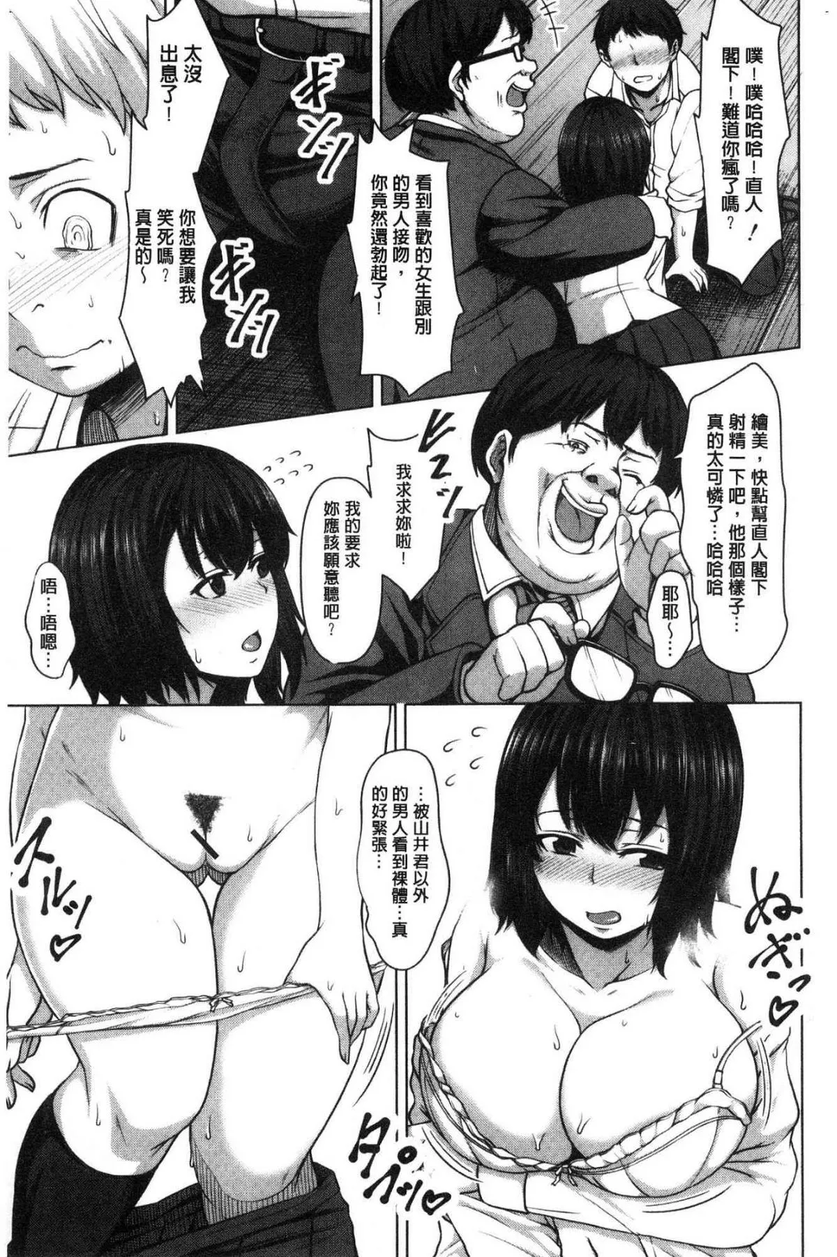Her face that I don't know - Page 13