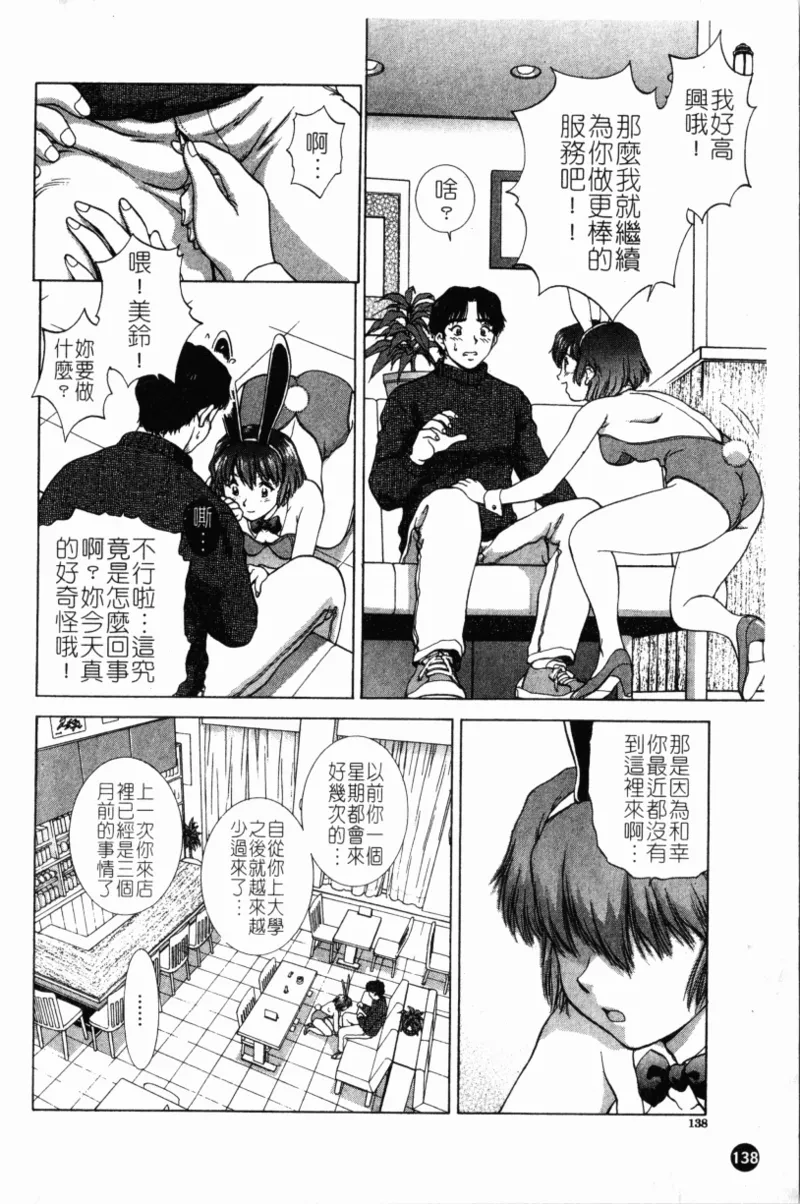 Yokan page 142 - rough translation hentai manga - read online free