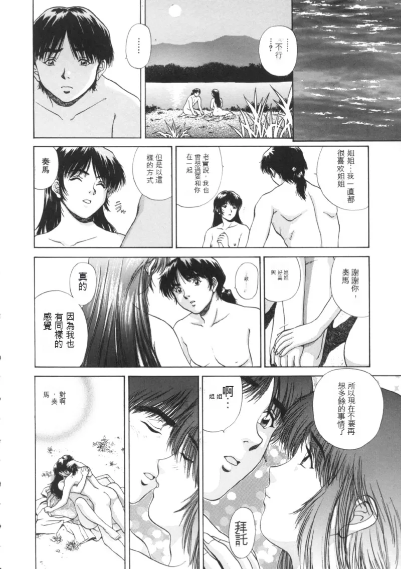 Yokan page 182 - rough translation hentai manga - read online free