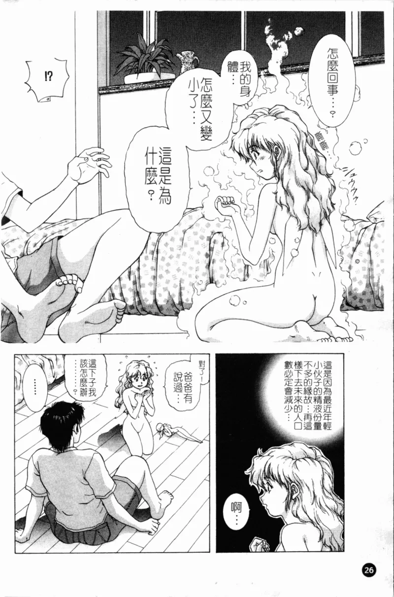 Yokan page 29 - rough translation hentai manga - read online free
