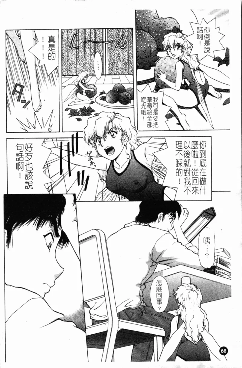 Yokan page 72 - rough translation hentai manga - read online free