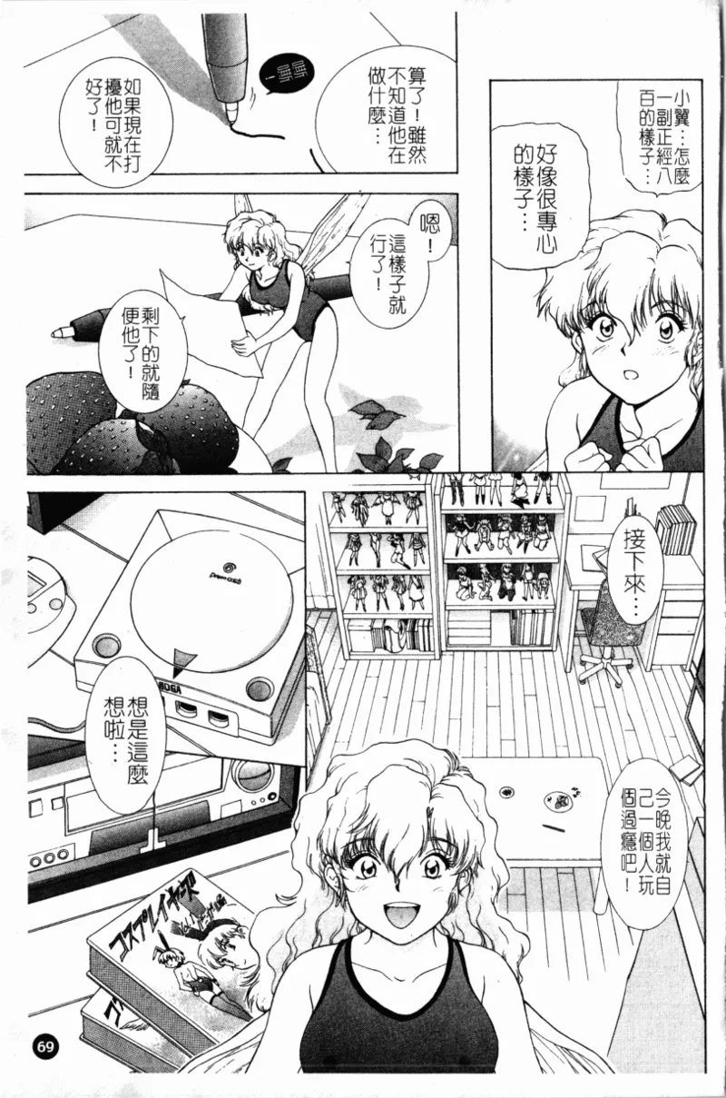 Yokan page 73 - rough translation hentai manga - read online free