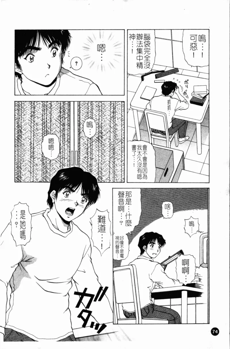 Yokan page 78 - rough translation hentai manga - read online free