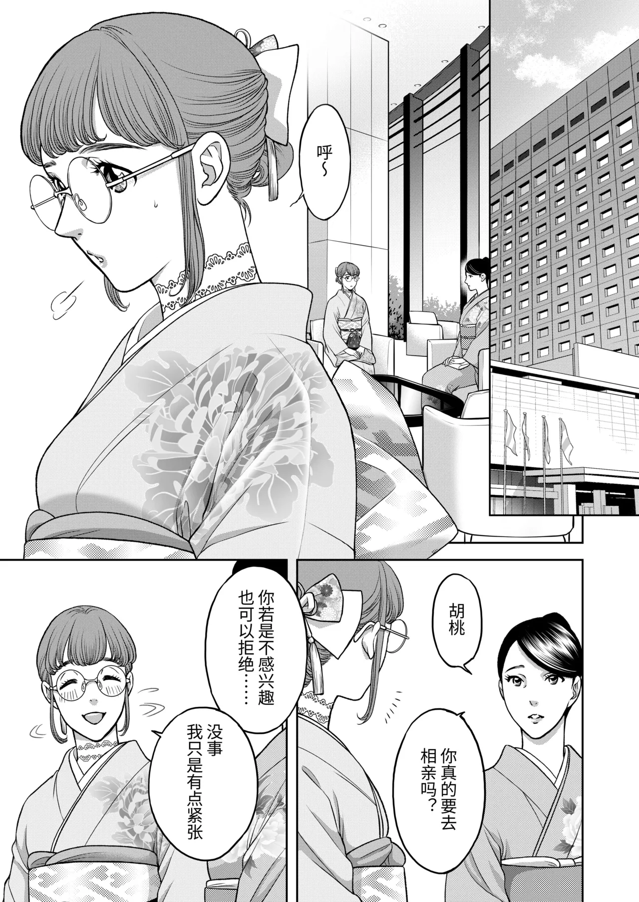 Page 3 of [K2COMPANY (kazudon)] InCha Omega no Watashi ga Yankee Alpha no Kare to Tsugai ni Narimashita -Shoya Hen- [Chinese] [Digital]
