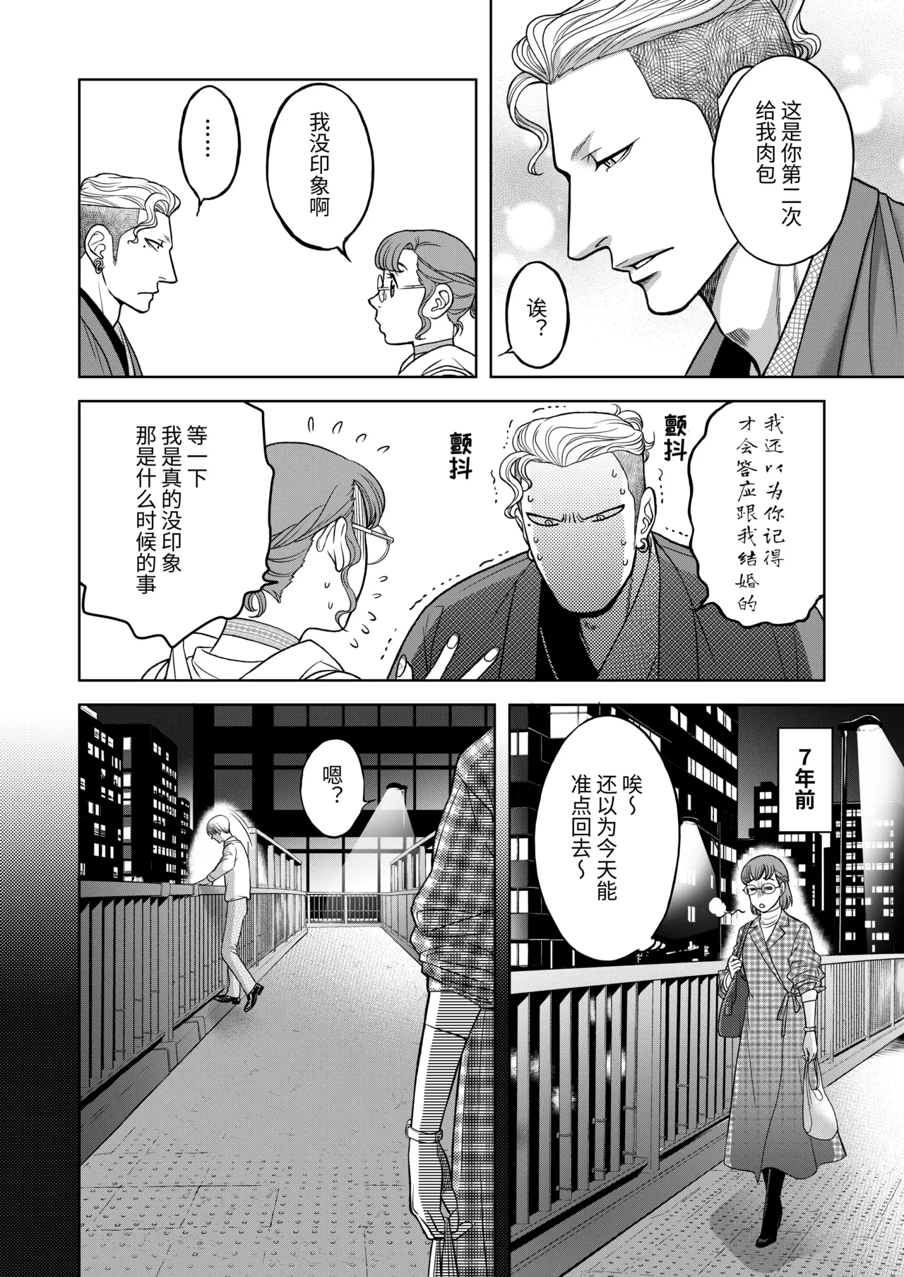 Page 44 of [K2COMPANY (kazudon)] InCha Omega no Watashi ga Yankee Alpha no Kare to Tsugai ni Narimashita -Shoya Hen- [Chinese] [Digital]