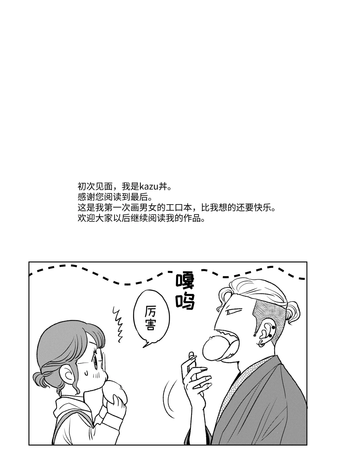 Page 49 of [K2COMPANY (kazudon)] InCha Omega no Watashi ga Yankee Alpha no Kare to Tsugai ni Narimashita -Shoya Hen- [Chinese] [Digital]